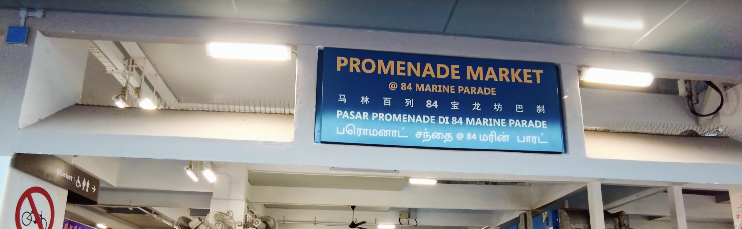 🥢 Marine Parade Central Market & Food Centre — Where the East Eats Best