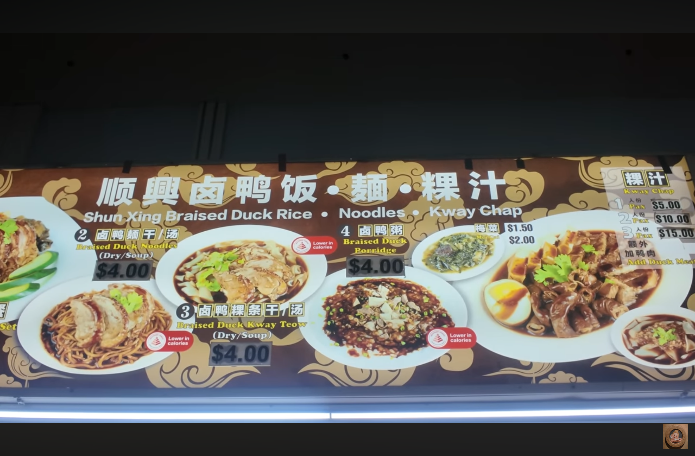 顺興卤鸭饭、麵、粿汁 Shun-Xing Braised Duck Rice • Noodles Kway Chap