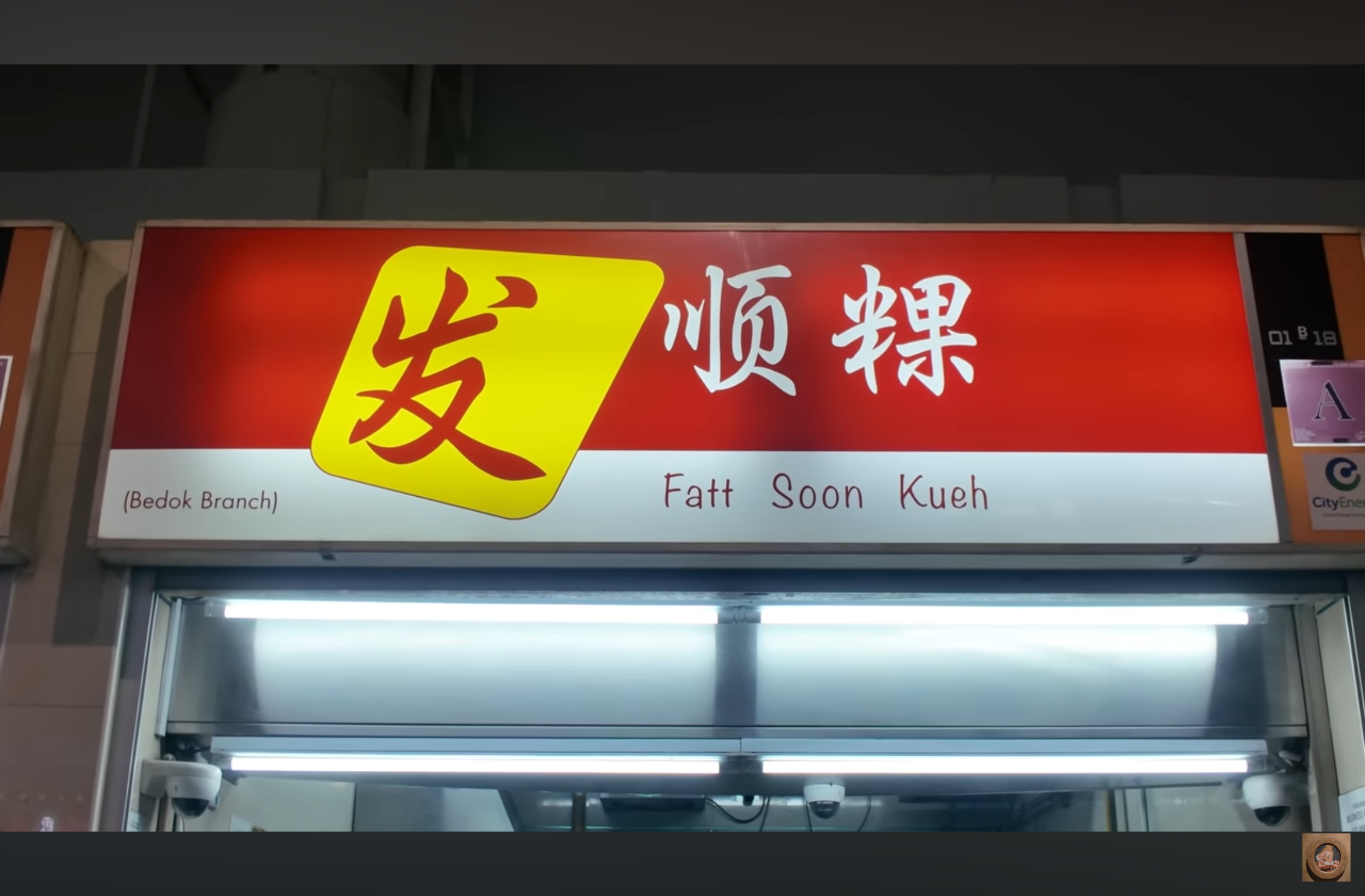 发顺粿 Fatt Soon Kueh (Bedok Branch)