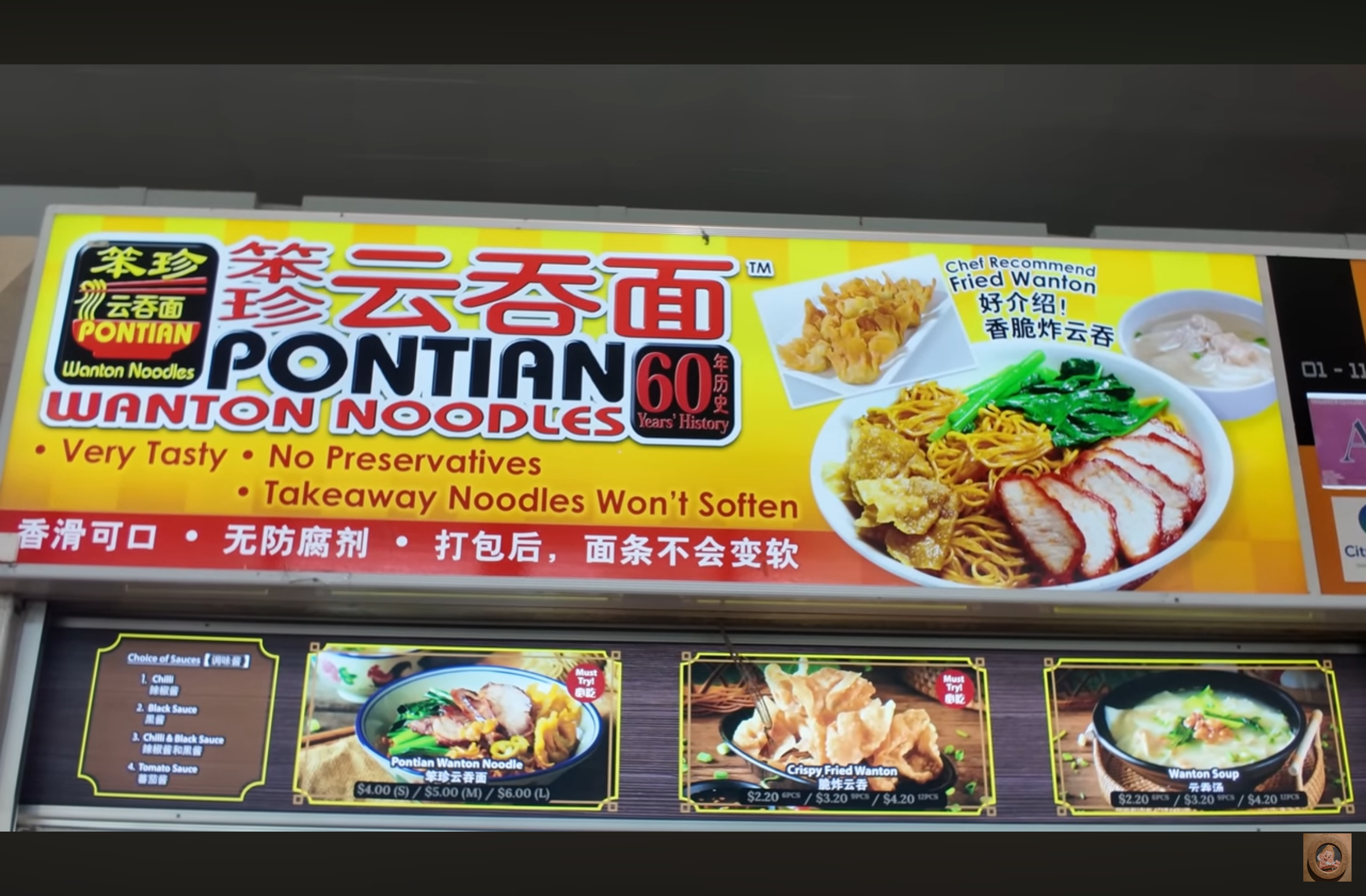 笨珍云吞面 PONTIAN Wanton Noodles