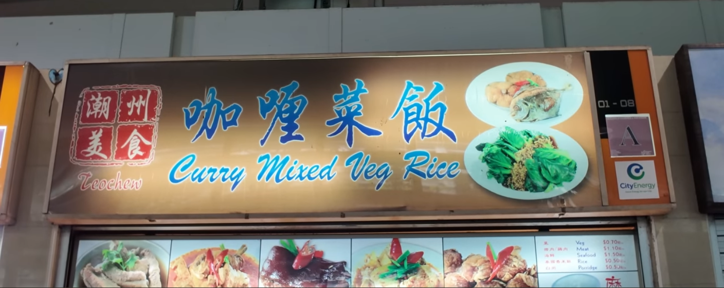咖喱菜飯 Curry Mixed Veg Rice