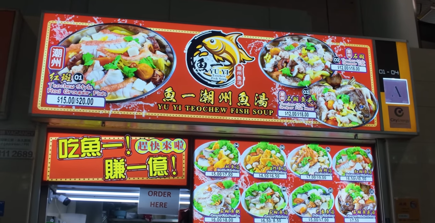 魚一潮州魚湯 YU YI TEOCHEW FISH SOUP