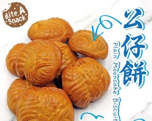Ipoh Traditional Homemade GongZai Mooncake Biscuit 怡保传统手工公仔饼/又称香化饼，猪仔饼 200g+-/pack (8pcs)