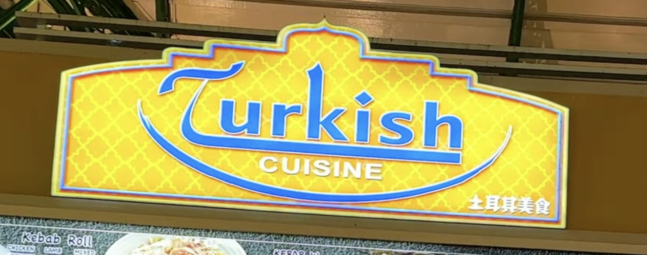 Turkish Cuisine 土耳其美食