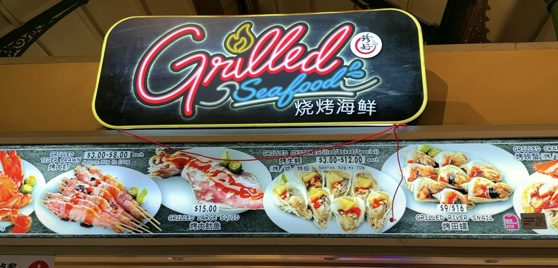 Grilled Seafood 烧烤海鲜