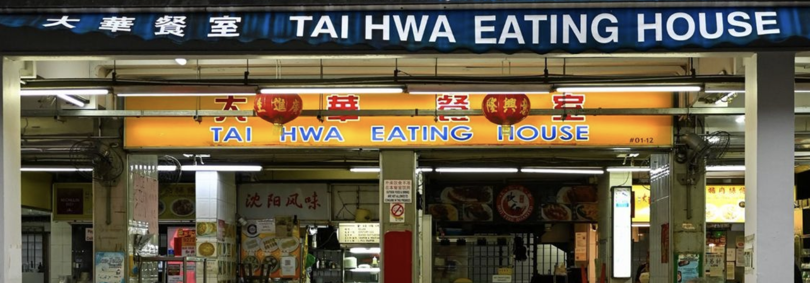 Michelin Hawker Spotlight: Hill Street Tai Hwa Pork Noodle