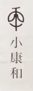Shoukouwa